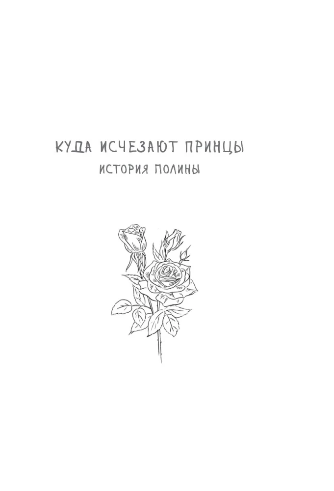 Я знаю 5 имён девочек...Полина и Варя
